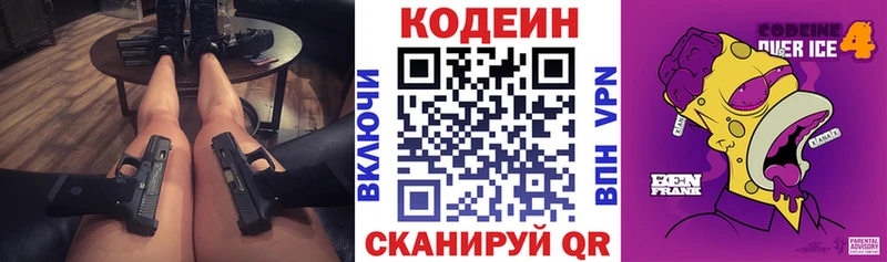 Кодеиновый сироп Lean Purple Drank  купить наркотики сайты  Белая Холуница 